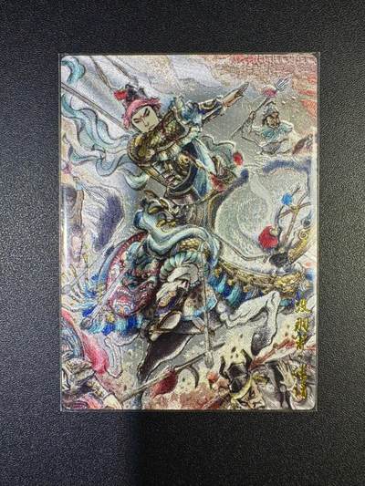 NO.17 好又多金牌大场，新店点关注不迷路！每周一站式配齐，方便凑单！（周6晚8点截拍，卖家送拍0抽成！） - 【120/200编】卡有江湖 不二猿 没羽箭张清 粗闪