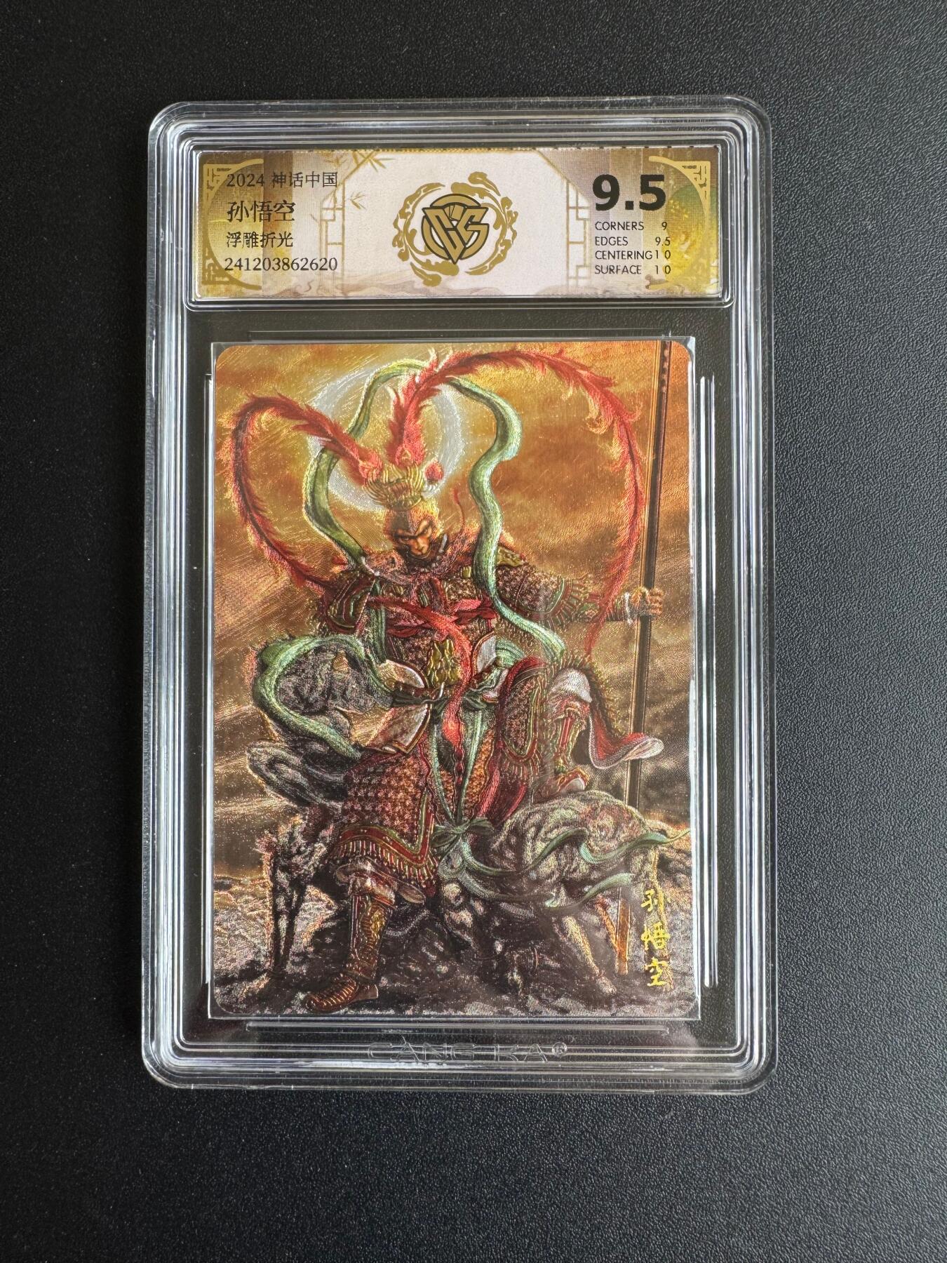 NO.17 好又多金牌大场，新店点关注不迷路！每周一站式配齐，方便凑单！（周6晚8点截拍，卖家送拍0抽成！） 焱卡 神话中国 黄子鉴 孙悟空  浮雕折光 9.5