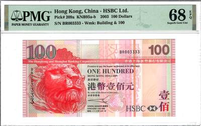 大中华拍卖第805期 - 香港汇丰银行03100小号狮子号 BR003333