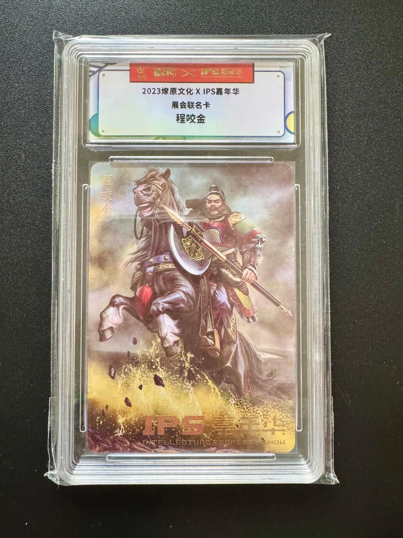 NO.17 好又多金牌大场，新店点关注不迷路！每周一站式配齐，方便凑单！（周6晚8点截拍，卖家送拍0抽成！） 燎原*IPS 胡子怪兽 程咬金 普卡