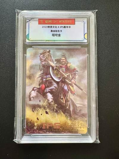 NO.17 好又多金牌大场，新店点关注不迷路！每周一站式配齐，方便凑单！（周6晚8点截拍，卖家送拍0抽成！） - 燎原*IPS 胡子怪兽 程咬金 普卡