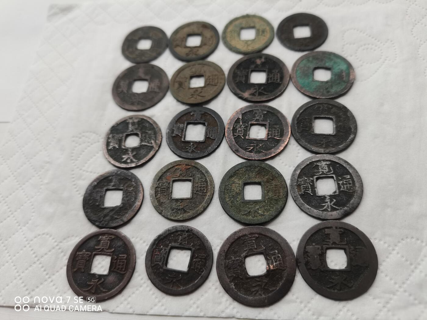 日本币 宽永通宝20枚