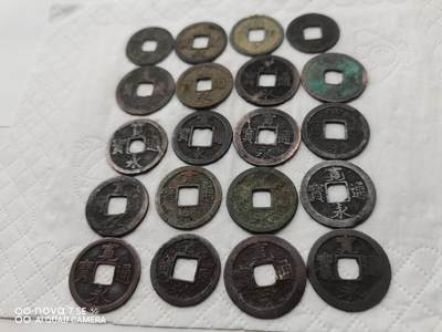 日本币 - 宽永通宝20枚