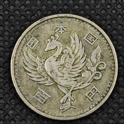 【淘币小摊】限时拍第八百二十四拍  小银币场  满百包邮可预留两周  周一统一发货  -   日本昭和三十三年单凤银币