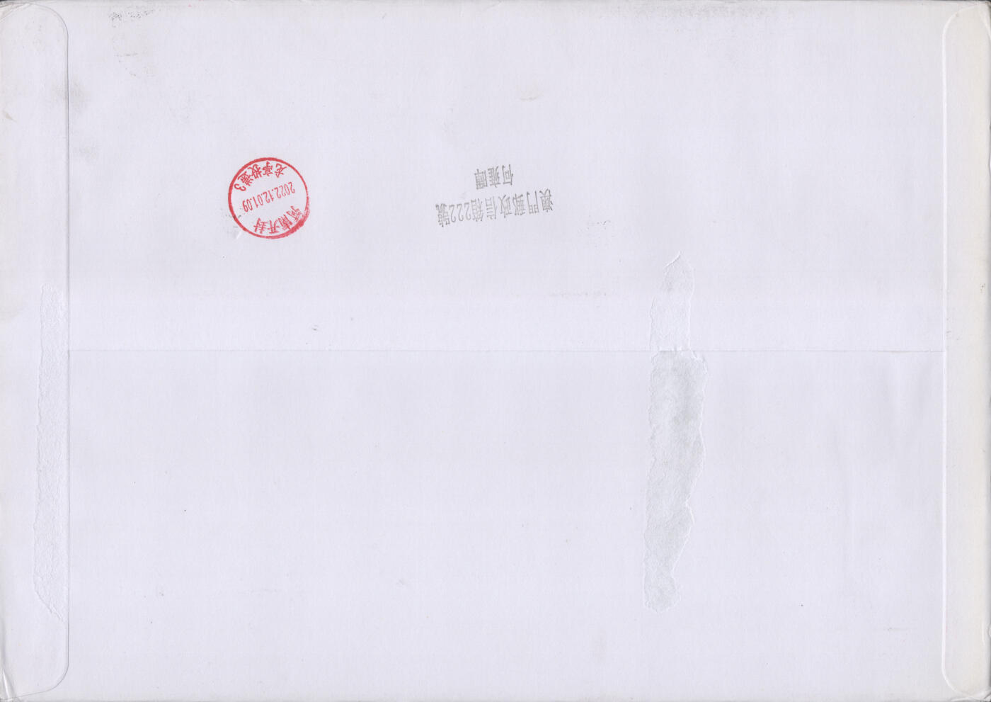 2025年12月13日19:30海外、大陆、澳门、香港邮政精品首日实寄封拍卖专场