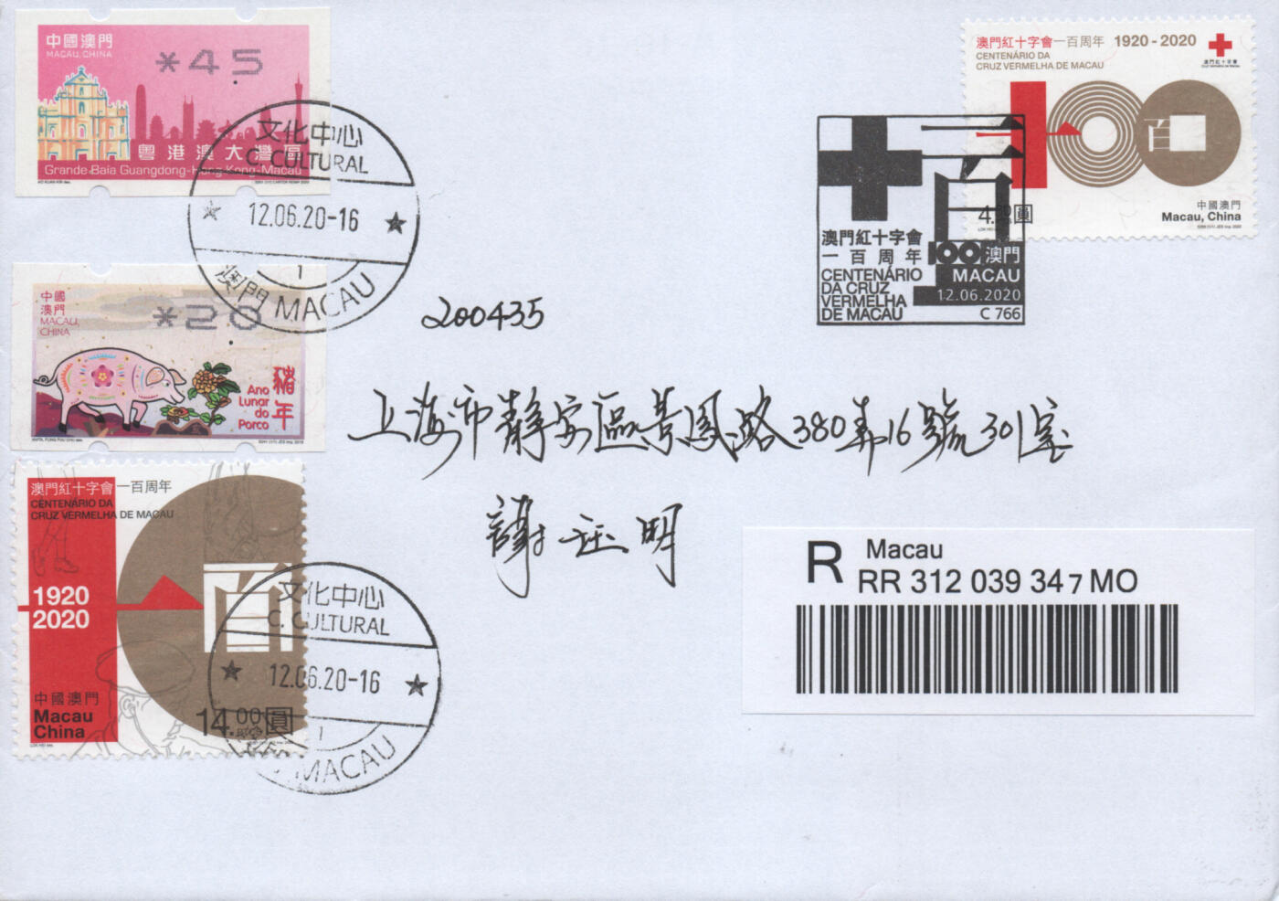 2025年12月13日19:30海外、大陆、澳门、香港邮政精品首日实寄封拍卖专场 2020澳门《澳门红十字会一百周年》自然封首日实寄封