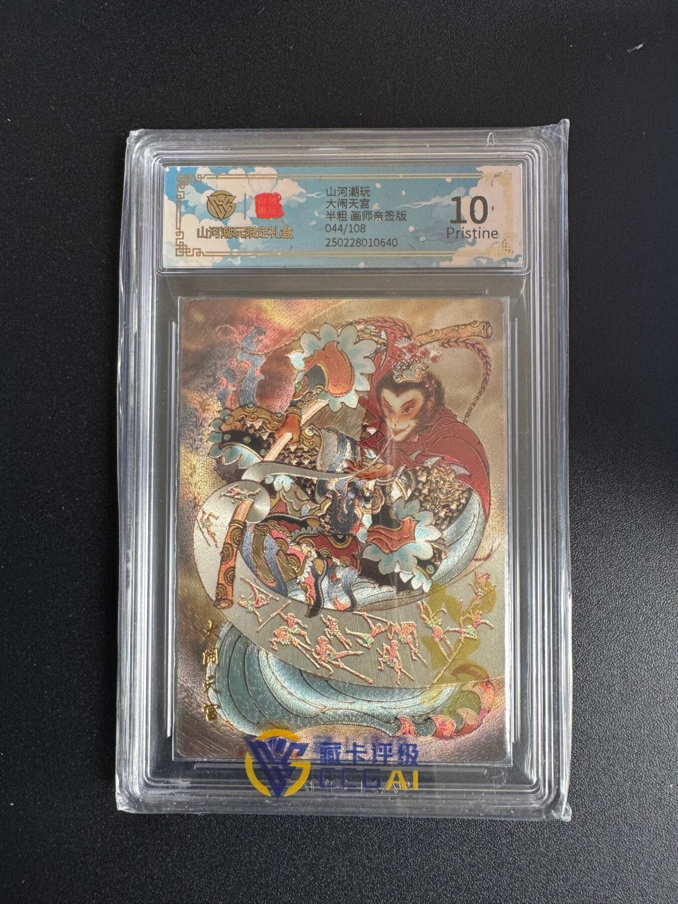 NO.17 好又多金牌大场，新店点关注不迷路！每周一站式配齐，方便凑单！（周6晚8点截拍，卖家送拍0抽成！） 【44/108编亲签】山河潮玩 心染亲签 大闹天宫 半粗 10P