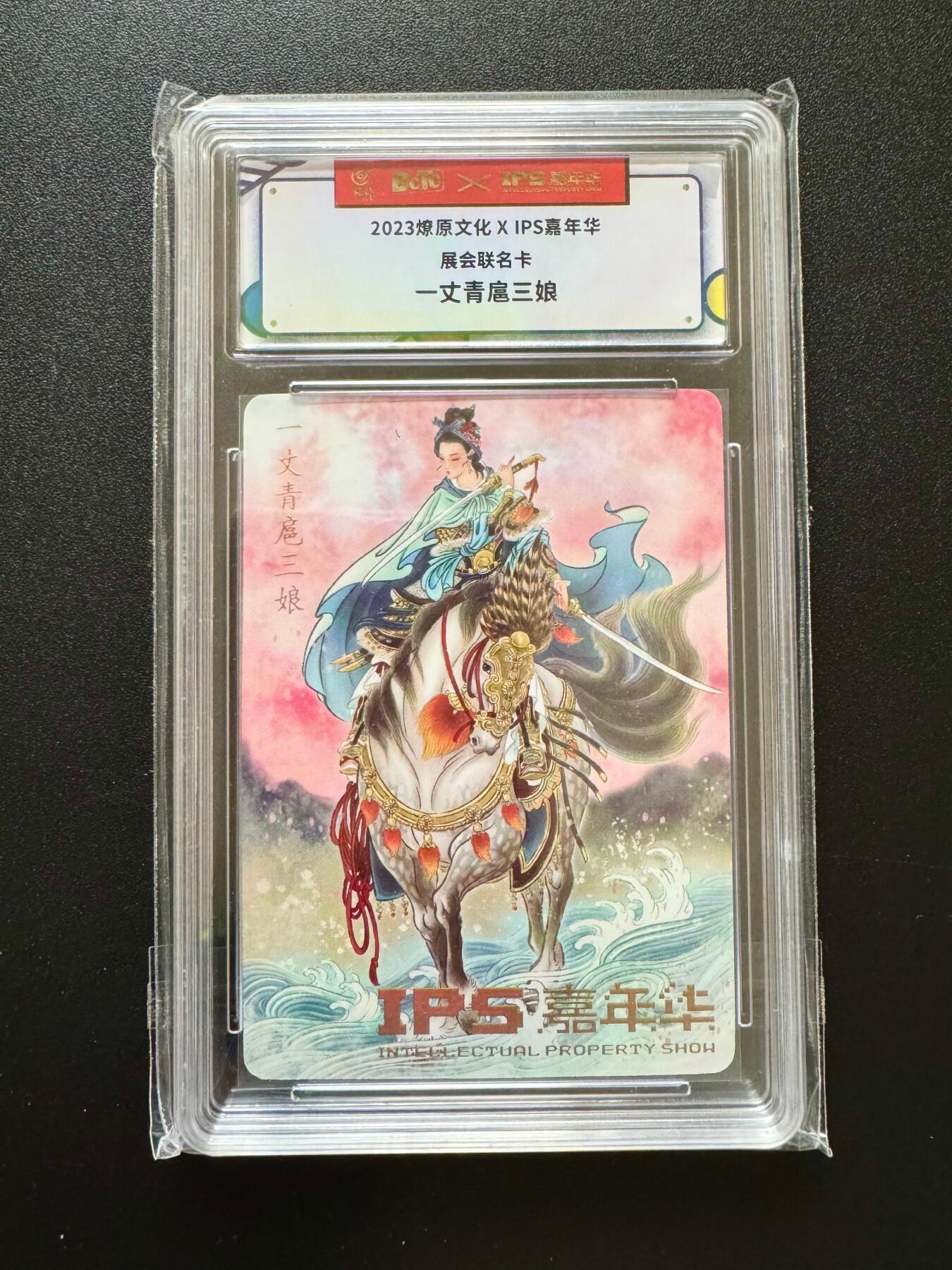 NO.17 好又多金牌大场，新店点关注不迷路！每周一站式配齐，方便凑单！（周6晚8点截拍，卖家送拍0抽成！） 燎原*IPS 彫仙 扈三娘 普卡