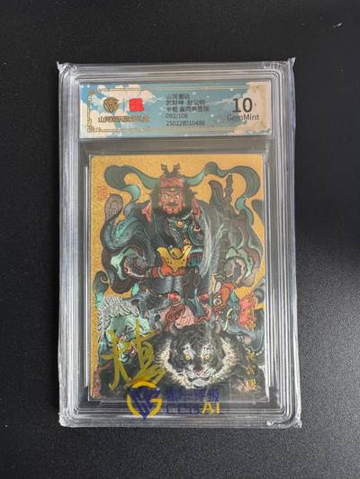 NO.17 好又多金牌大场，新店点关注不迷路！每周一站式配齐，方便凑单！（周6晚8点截拍，卖家送拍0抽成！） - 【92/108编亲签】山河潮玩 大真亲签 赵公明 半粗 10G