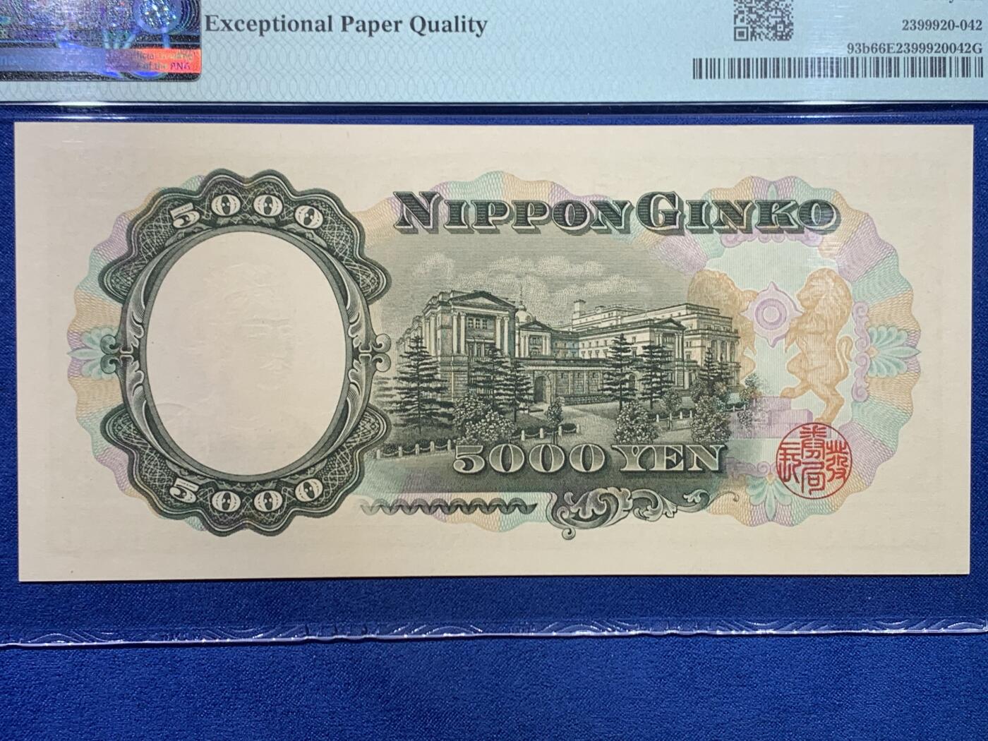 《竞宝斋》第445场 周日，周一，2场连拍 （全场包邮） PMG 66EPQ 日本 1957年5000元 圣德太子