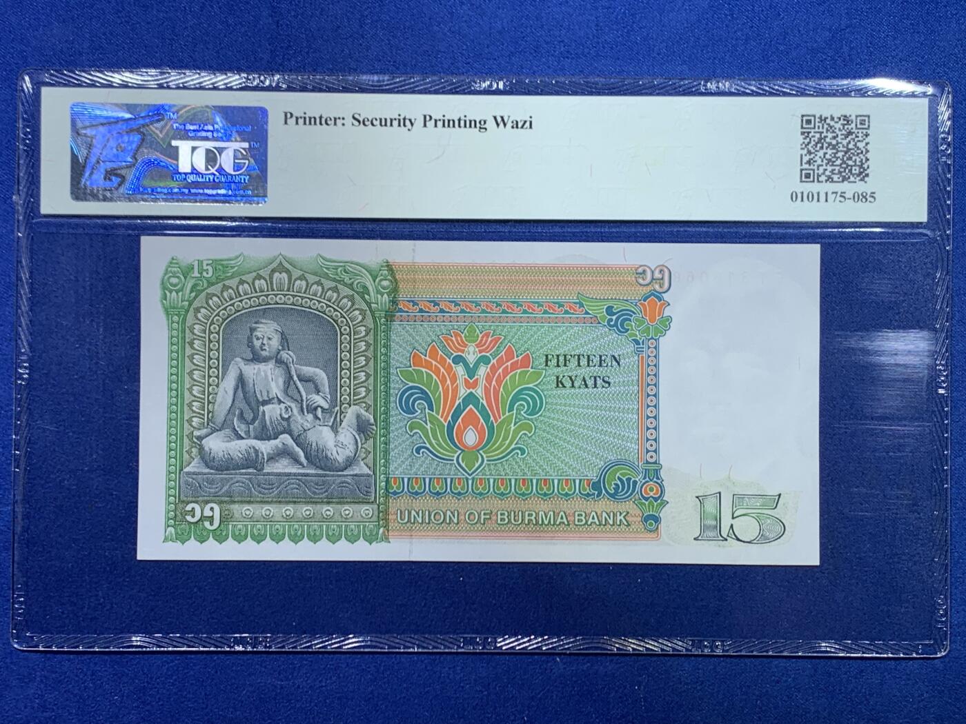 《竞宝斋》第445场 周日，周一，2场连拍 （全场包邮） 1986缅甸15元纸币（TQG2023麦稀奇首届世界钱币展样品纸币）+ NGC样品币 世界反法西斯纪念75周年1元 铜镍合金币 + 1995年梅花5角 非常新 细节见图