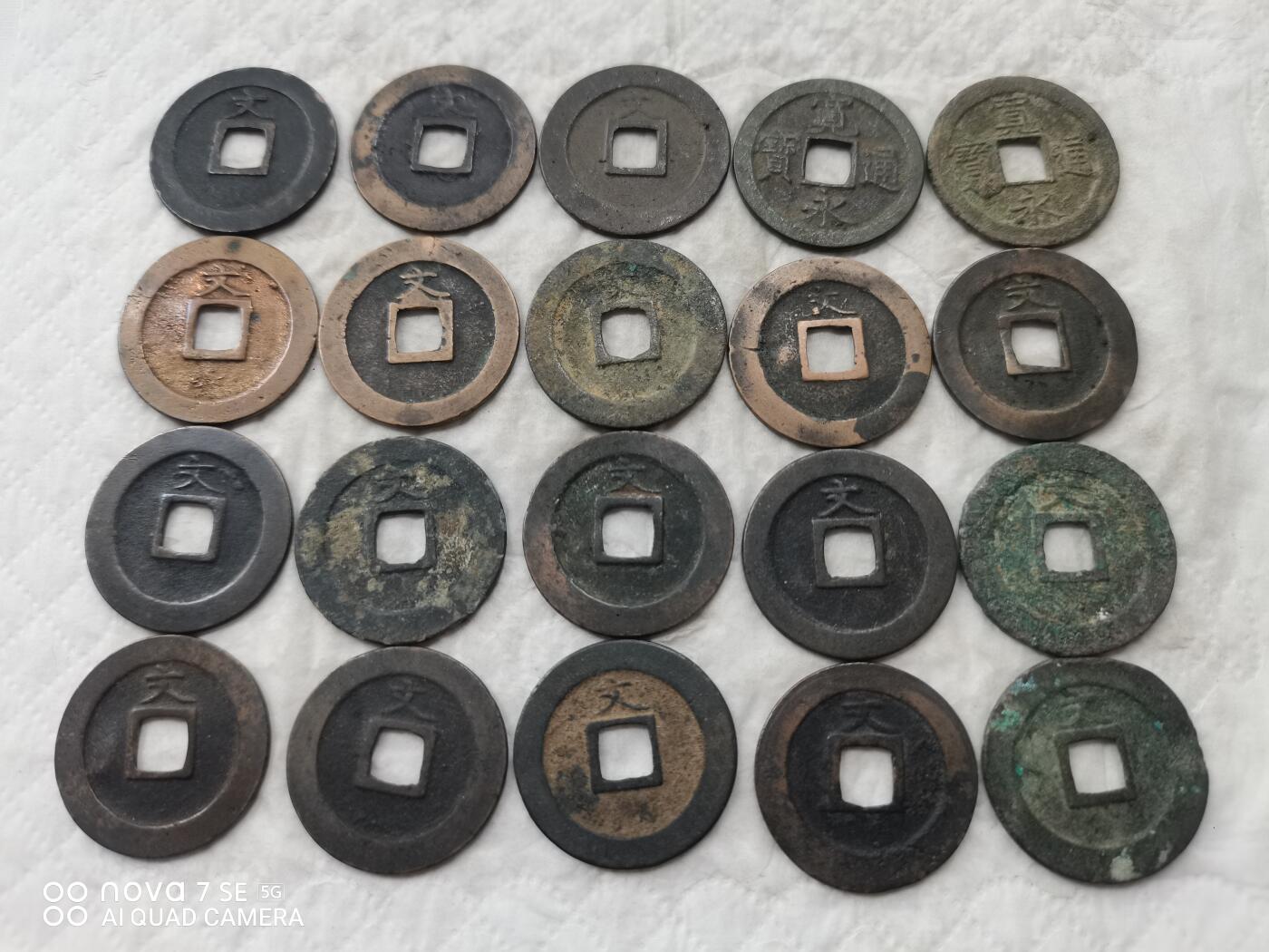 日本币 宽永通宝背文20枚