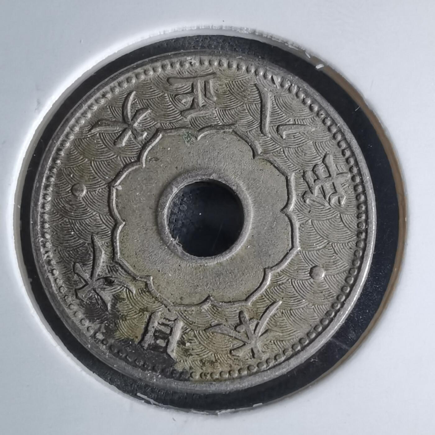 沼泽如烟--第924场 大正八年大五钱