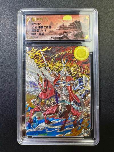 NO.17 好又多金牌大场，新店点关注不迷路！每周一站式配齐，方便凑单！（周6晚8点截拍，卖家送拍0抽成！） - 【1/18首编亲签】奇点 天下归心 双城亲签 高仙芝 粗闪 卡9.5签名10