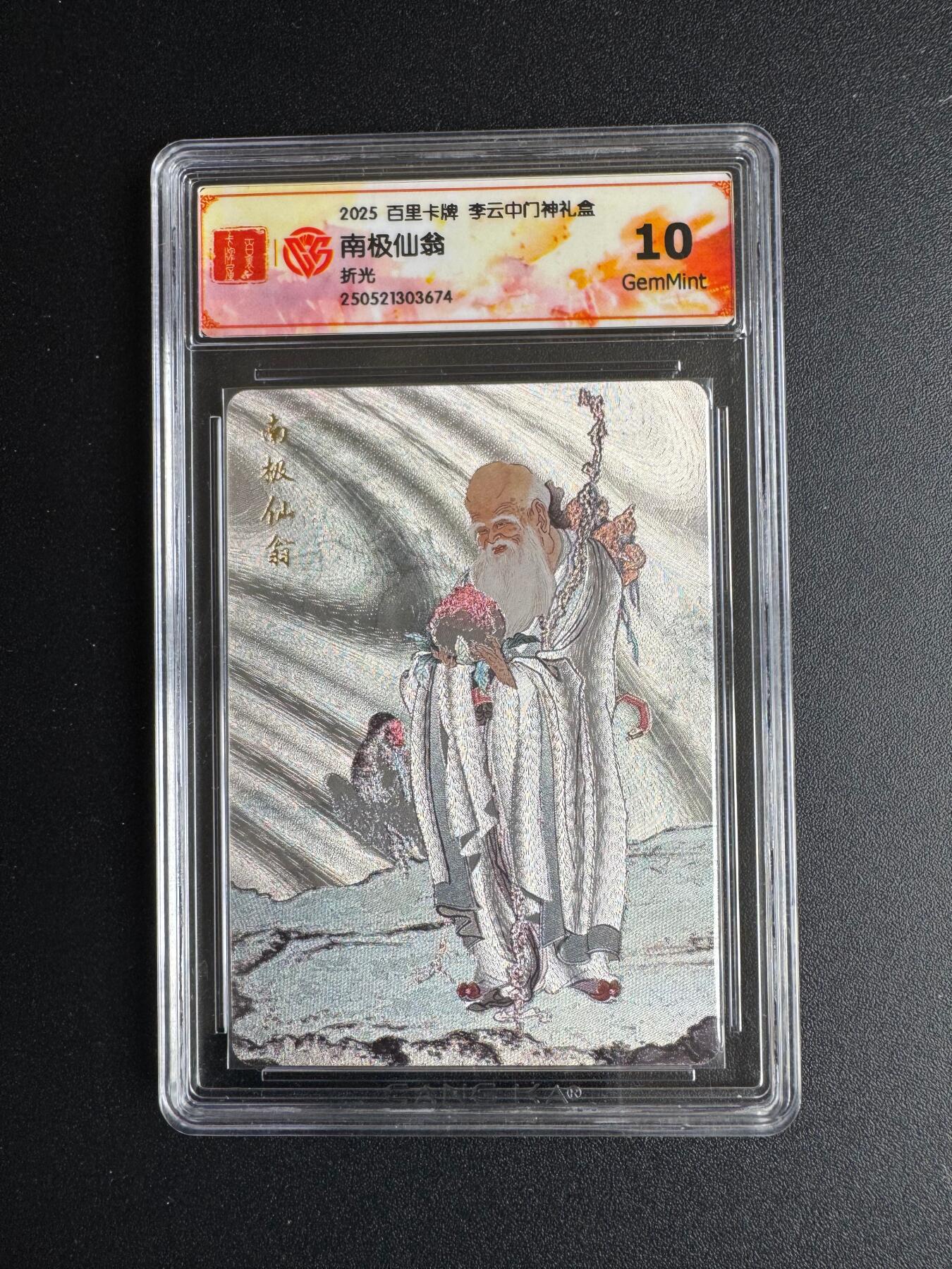 NO.17 好又多金牌大场，新店点关注不迷路！每周一站式配齐，方便凑单！（周6晚8点截拍，卖家送拍0抽成！） 百里 门神礼盒 李云中 南极仙翁 粗闪 10G