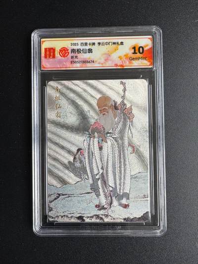 NO.17 好又多金牌大场，新店点关注不迷路！每周一站式配齐，方便凑单！（周6晚8点截拍，卖家送拍0抽成！） - 百里 门神礼盒 李云中 南极仙翁 粗闪 10G