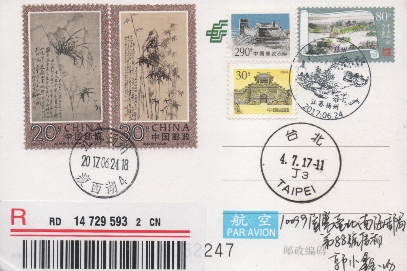 2025年12月13日19:30海外、大陆、澳门、香港邮政精品首日实寄封拍卖专场