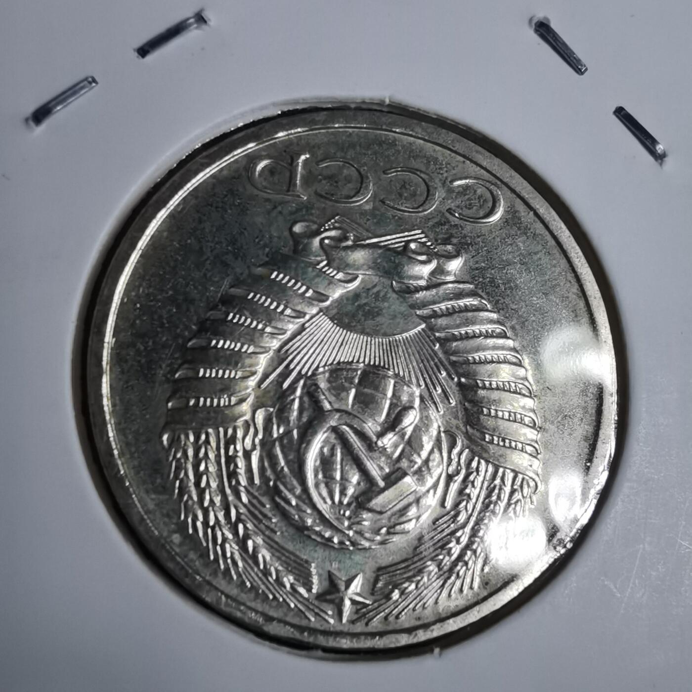 沼泽如烟--第924场 苏联1975年50戈比特年