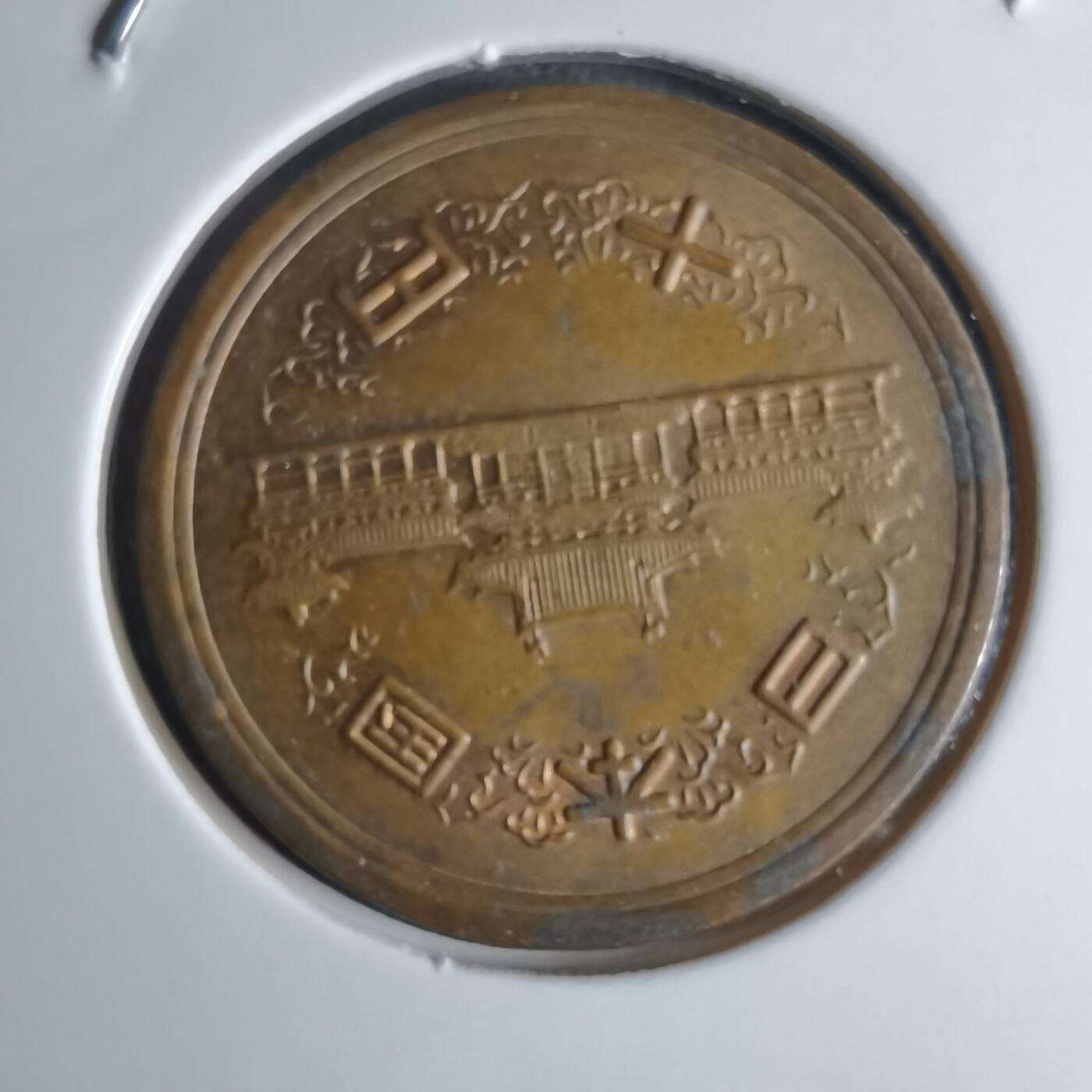 沼泽如烟--第924场 昭和五十一年十元