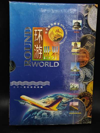 【淘币小摊】实时拍第八百二十一拍   散币场   满百包邮可预留二周 每周一统一发货   - 环游世界硬币26枚