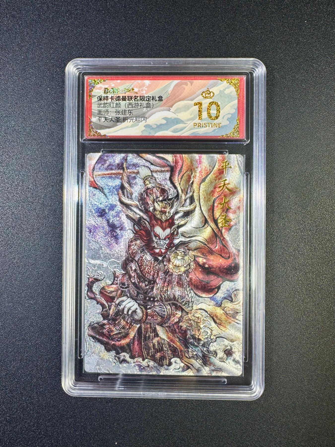 NO.17 好又多金牌大场，新店点关注不迷路！每周一站式配齐，方便凑单！（周6晚8点截拍，卖家送拍0抽成！） 【爆金】卡德曼 西游 张建东 平天大圣 粗闪