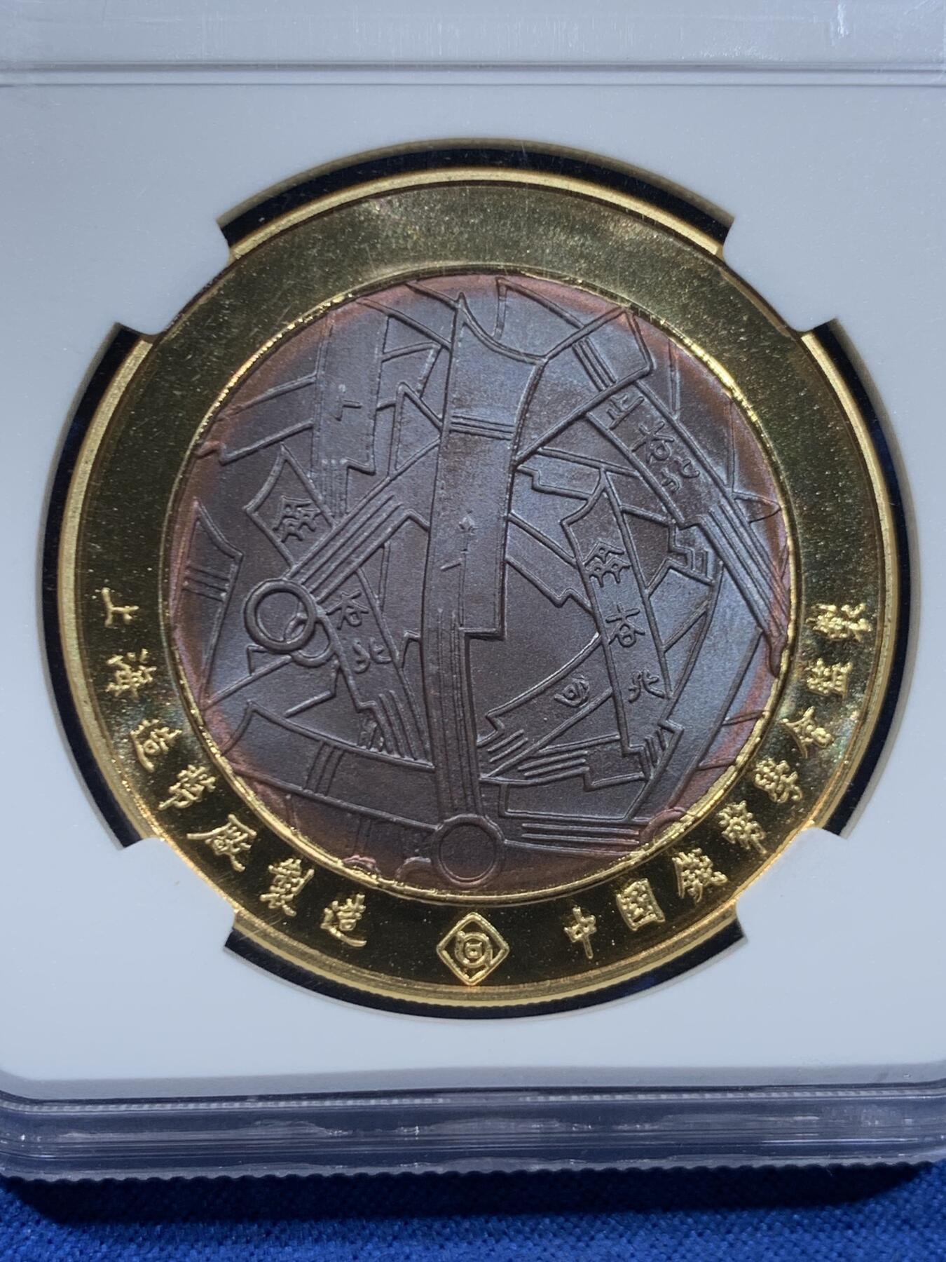 《竞宝斋》第445场 周日，周一，2场连拍 （全场包邮） NGC MS69 中国 1994 齐-六字刀 铜章 40mm 少见 冠军分