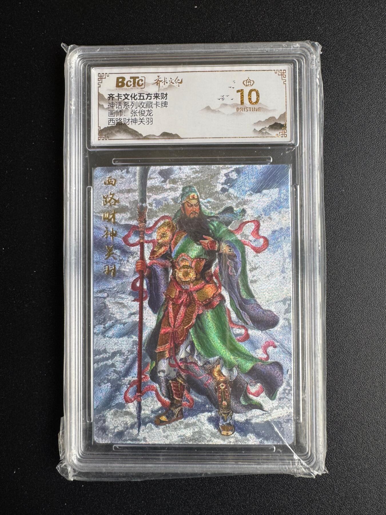 NO.17 好又多金牌大场，新店点关注不迷路！每周一站式配齐，方便凑单！（周6晚8点截拍，卖家送拍0抽成！） 【爆金】齐卡 五方来财 张俊龙 西路财神关羽 粗闪