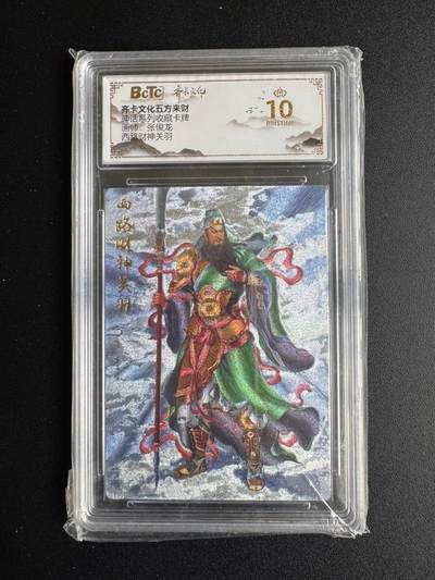 NO.17 好又多金牌大场，新店点关注不迷路！每周一站式配齐，方便凑单！（周6晚8点截拍，卖家送拍0抽成！） - 【爆金】齐卡 五方来财 张俊龙 西路财神关羽 粗闪