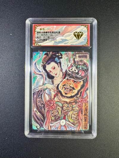 NO.17 好又多金牌大场，新店点关注不迷路！每周一站式配齐，方便凑单！（周6晚8点截拍，卖家送拍0抽成！） - 【金钻】卡德曼 西游 不二猿 八戒与翠兰 粗闪