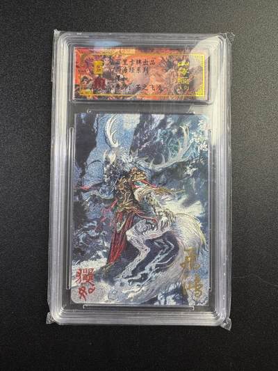 NO.17 好又多金牌大场，新店点关注不迷路！每周一站式配齐，方便凑单！（周6晚8点截拍，卖家送拍0抽成！） - 【85编亲签】百里 山海经 苍之飞鸿亲签 貜如 粗闪