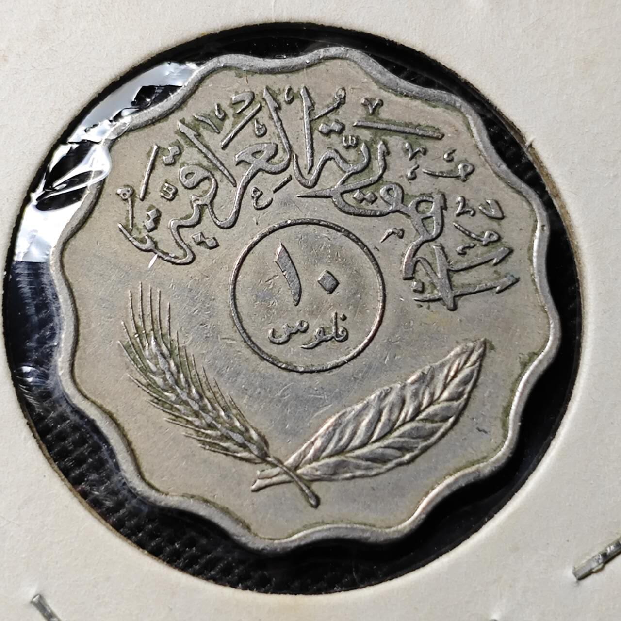 KK钱币收藏小铺 第375期  2月预留时间 周末发货  伊拉克10费尔镍币