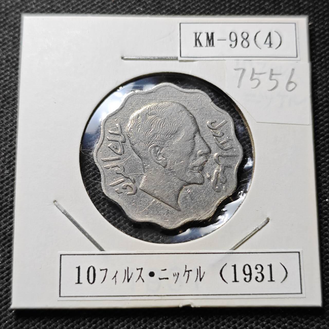 KK钱币收藏小铺 第375期  2月预留时间 周末发货  伊拉克10费尔