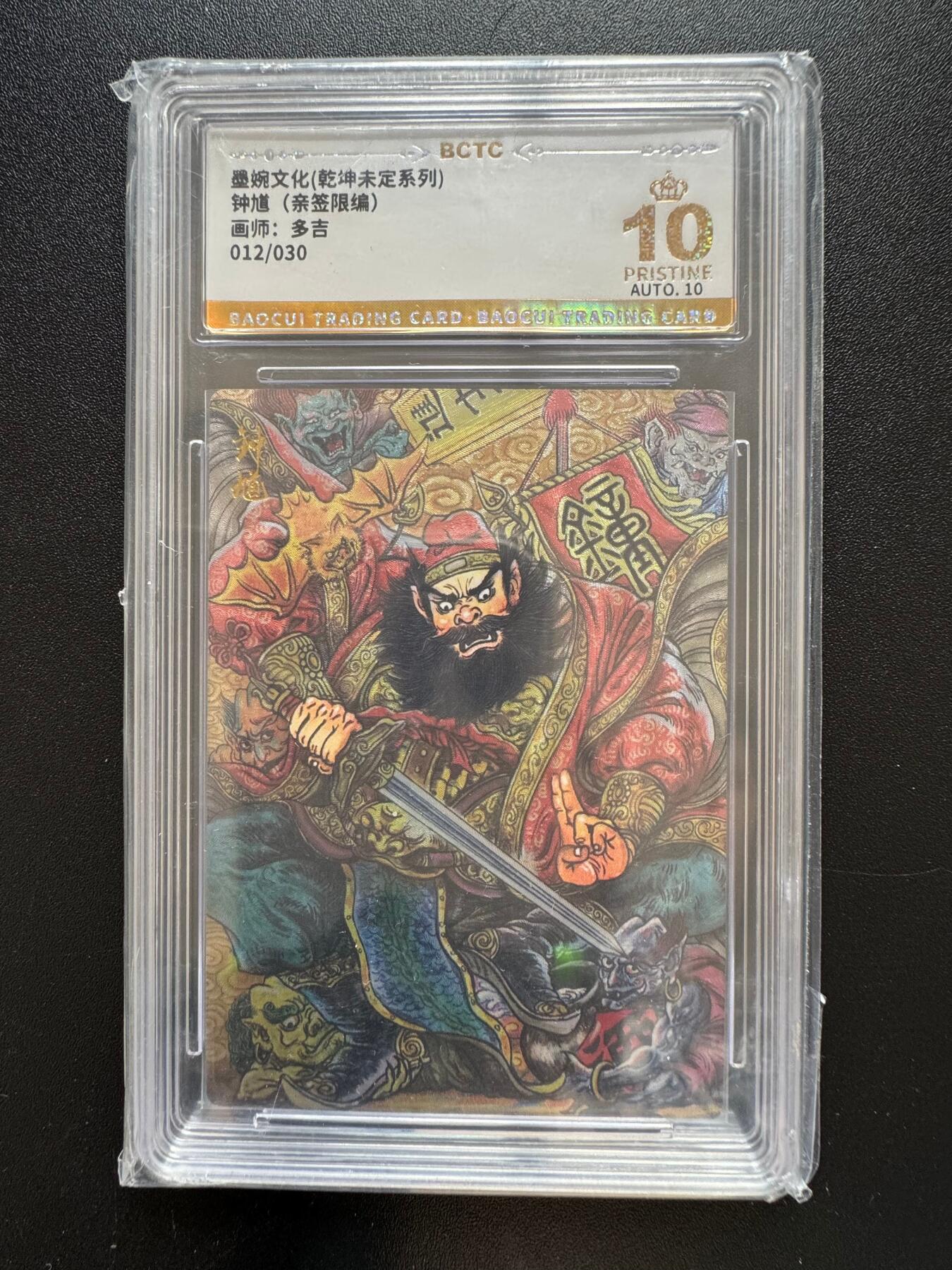 NO.17 好又多金牌大场，新店点关注不迷路！每周一站式配齐，方便凑单！（周6晚8点截拍，卖家送拍0抽成！） 【12/30编亲签】墨婉 乾坤未定 多吉亲签 钟馗 粗闪 爆金10分