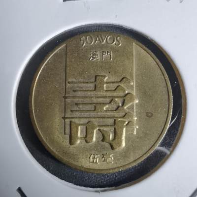 沼泽如烟--第924场 - 澳门1982年寿