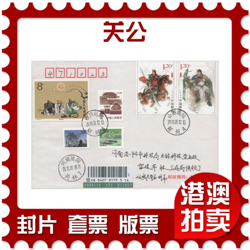 2025年12月13日19:30海外、大陆、澳门、香港邮政精品首日实寄封拍卖专场