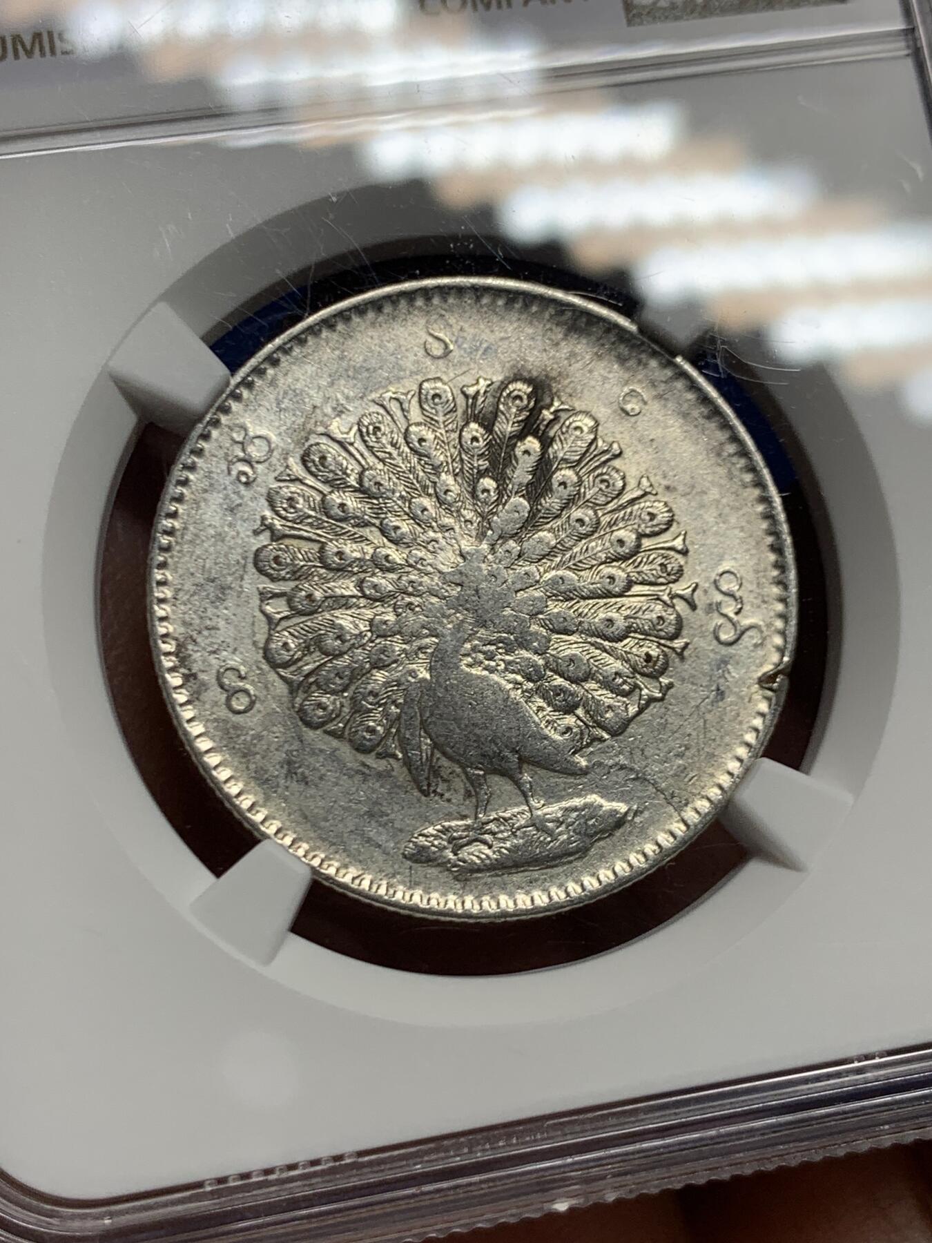 《竞宝斋》第445场 周日，周一，2场连拍 （全场包邮） NGC VFD 缅甸 1852年 1KYAT银币 非常经典的孔雀银币