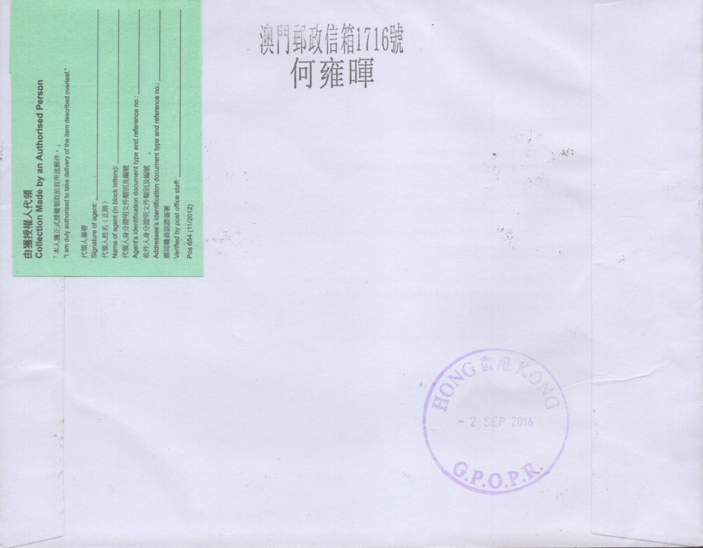 2025年12月13日19:30海外、大陆、澳门、香港邮政精品首日实寄封拍卖专场 2016澳门《澳门美术前辈画作》自然封首日实寄封