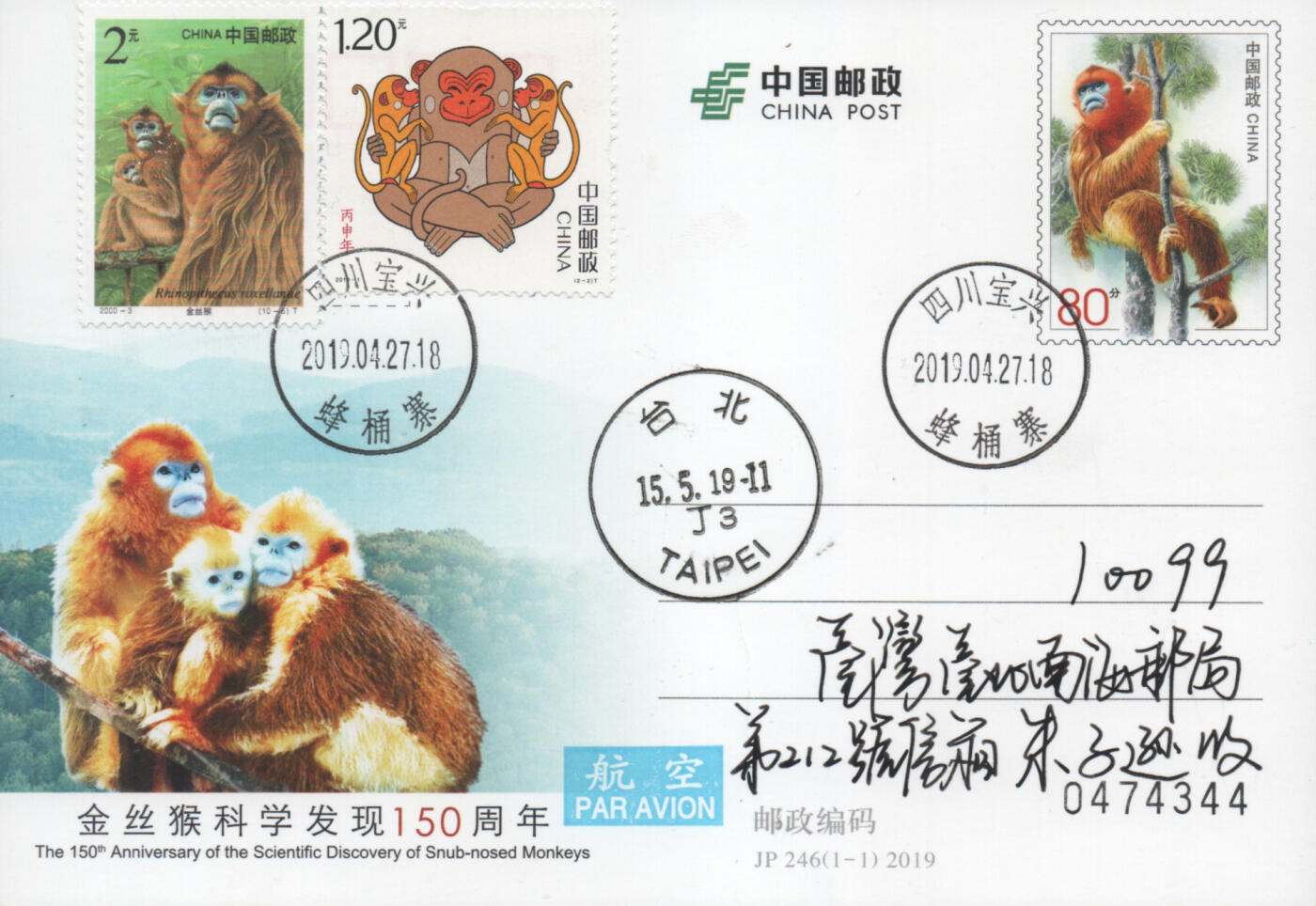 2025年12月13日19:30海外、大陆、澳门、香港邮政精品首日实寄封拍卖专场 2019中国《JP246金丝猴科学发现150周年》邮资片首日实寄封