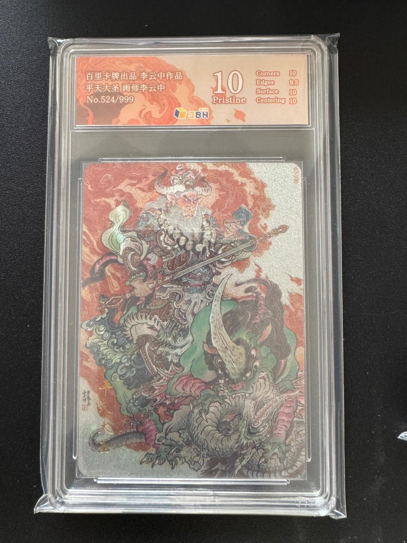 NO.17 好又多金牌大场，新店点关注不迷路！每周一站式配齐，方便凑单！（周6晚8点截拍，卖家送拍0抽成！） 【524/999编】百里 李云中 平天大圣 粗闪 10P