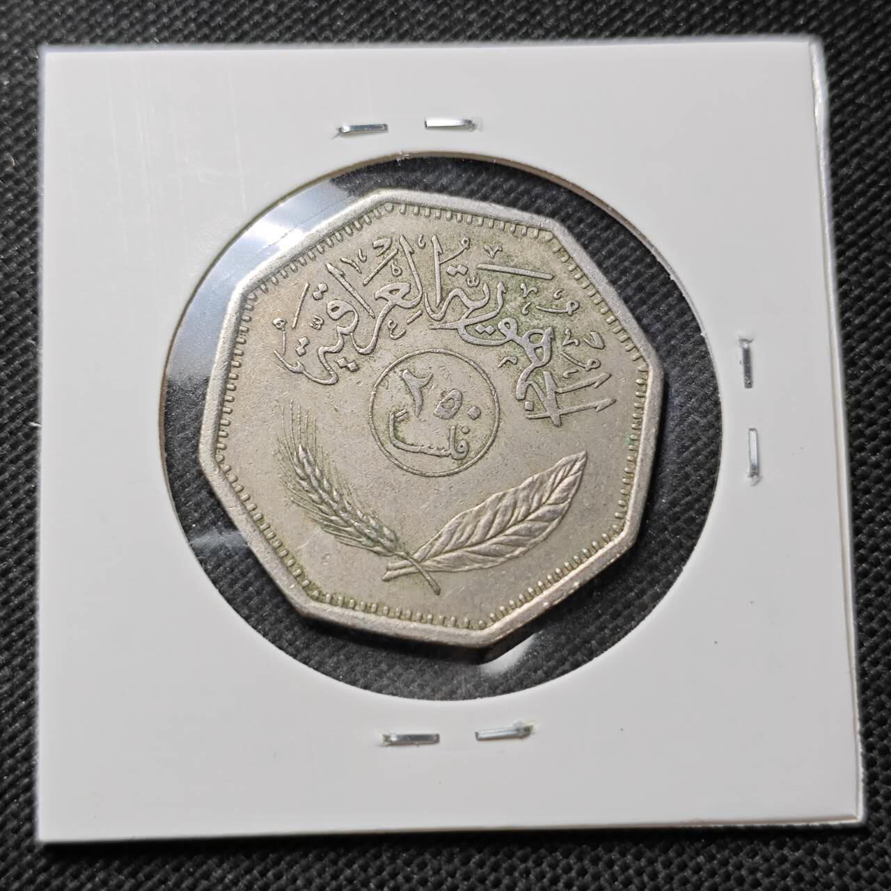 KK钱币收藏小铺 第375期  2月预留时间 周末发货  伊拉克250费尔