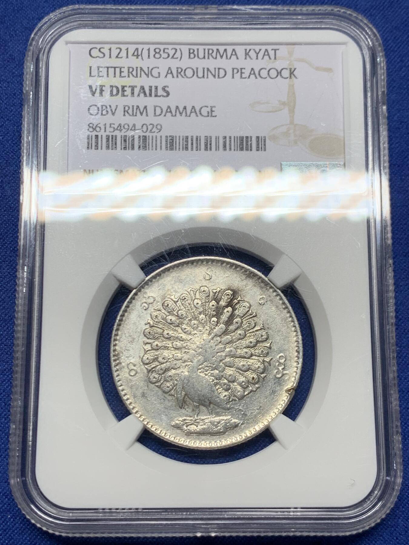 《竞宝斋》第445场 周日，周一，2场连拍 （全场包邮） NGC VFD 缅甸 1852年 1KYAT银币 非常经典的孔雀银币