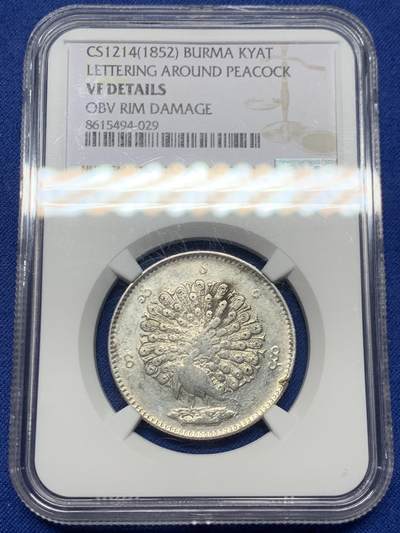 《竞宝斋》第445场 周日，周一，2场连拍 （全场包邮） - NGC VFD 缅甸 1852年 1KYAT银币 非常经典的孔雀银币