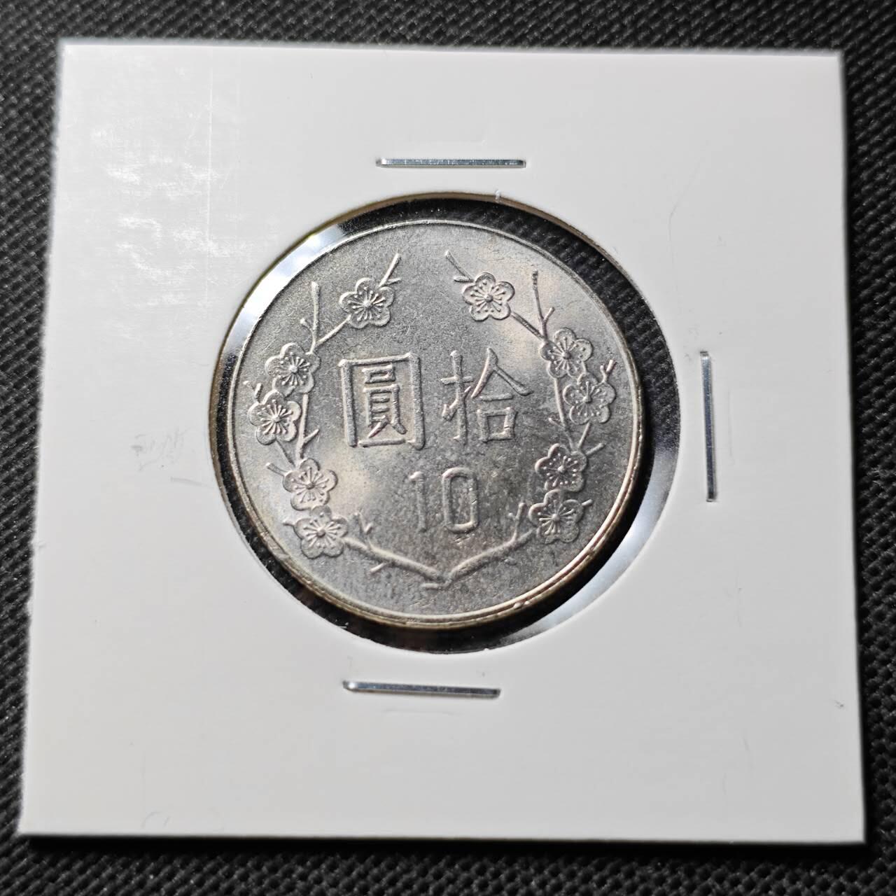 KK钱币收藏小铺 第375期  2月预留时间 周末发货  中国台湾省10元 好品