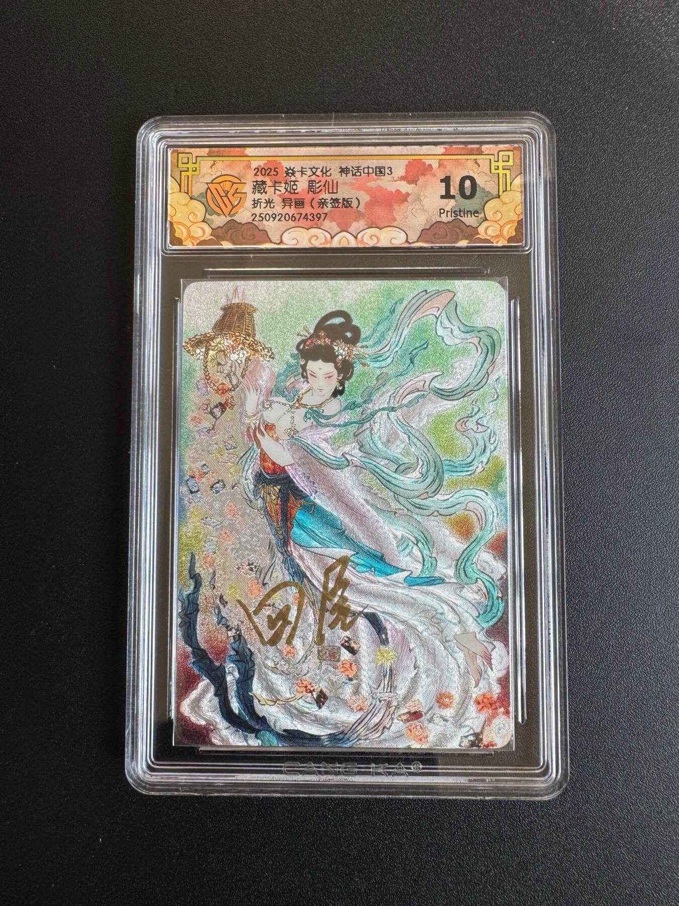 NO.17 好又多金牌大场，新店点关注不迷路！每周一站式配齐，方便凑单！（周6晚8点截拍，卖家送拍0抽成！） 【亲签卡】焱卡 神话3 藏卡姬亲签 折光异画 10p