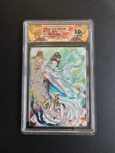 NO.17 好又多金牌大场，新店点关注不迷路！每周一站式配齐，方便凑单！（周6晚8点截拍，卖家送拍0抽成！） - 【亲签卡】焱卡 神话3 藏卡姬亲签 折光异画 10p