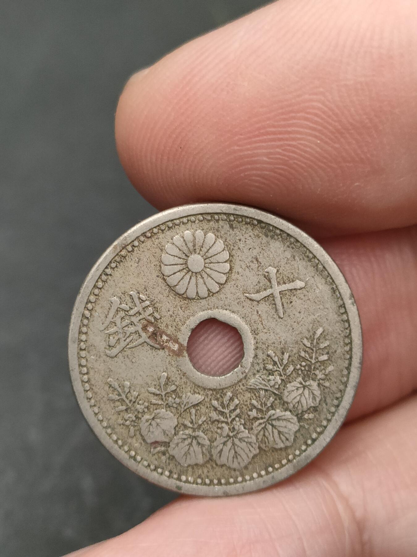 猩哥外币小铺➨【第206场】 十钱