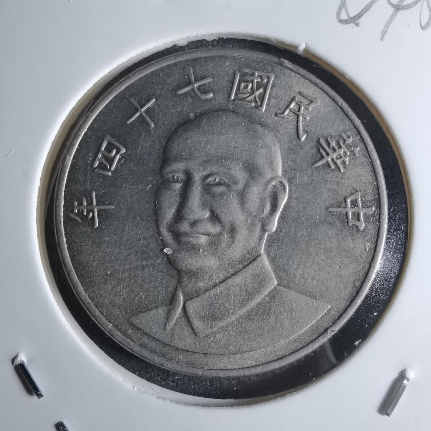 沼泽如烟--第924场 民国七十四年十元