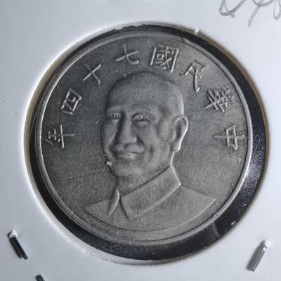 沼泽如烟--第924场 - 民国七十四年十元