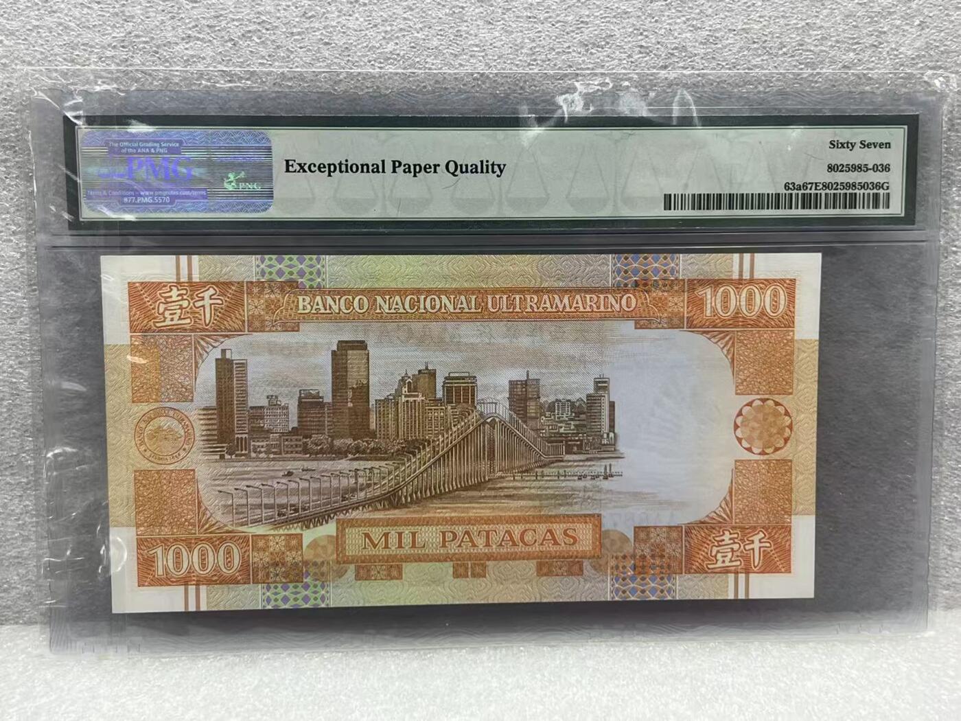 大中华拍卖第805期 澳门大西洋银行881000首发AA冠 AA88727