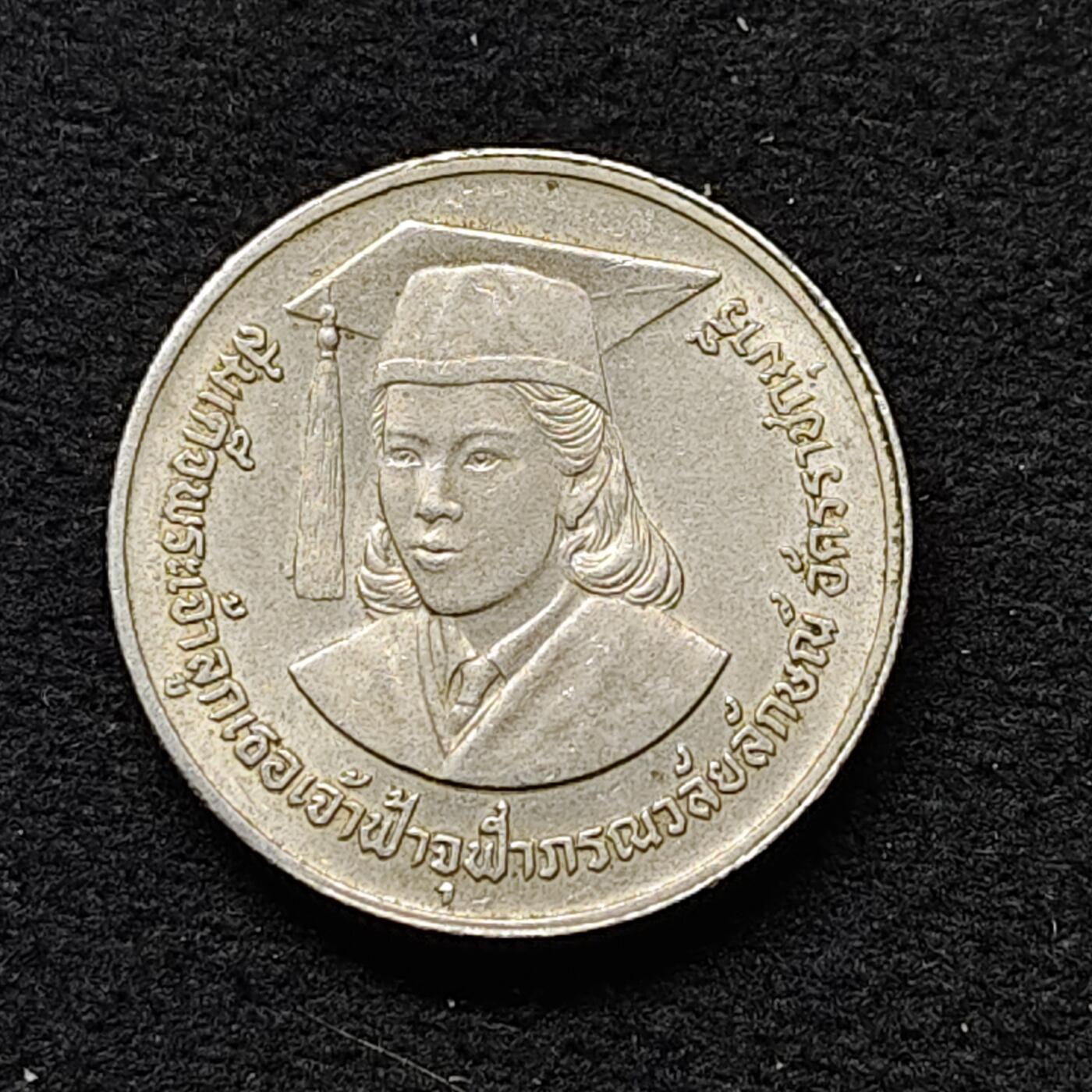 【全场包邮】纯粹捡漏拍484场（免费代拍第21场） 泰国1986年2铢朱拉伯恩公主被授予联合国教科文组织颁发的阿尔伯特·爱因斯坦研究金奖纪念币